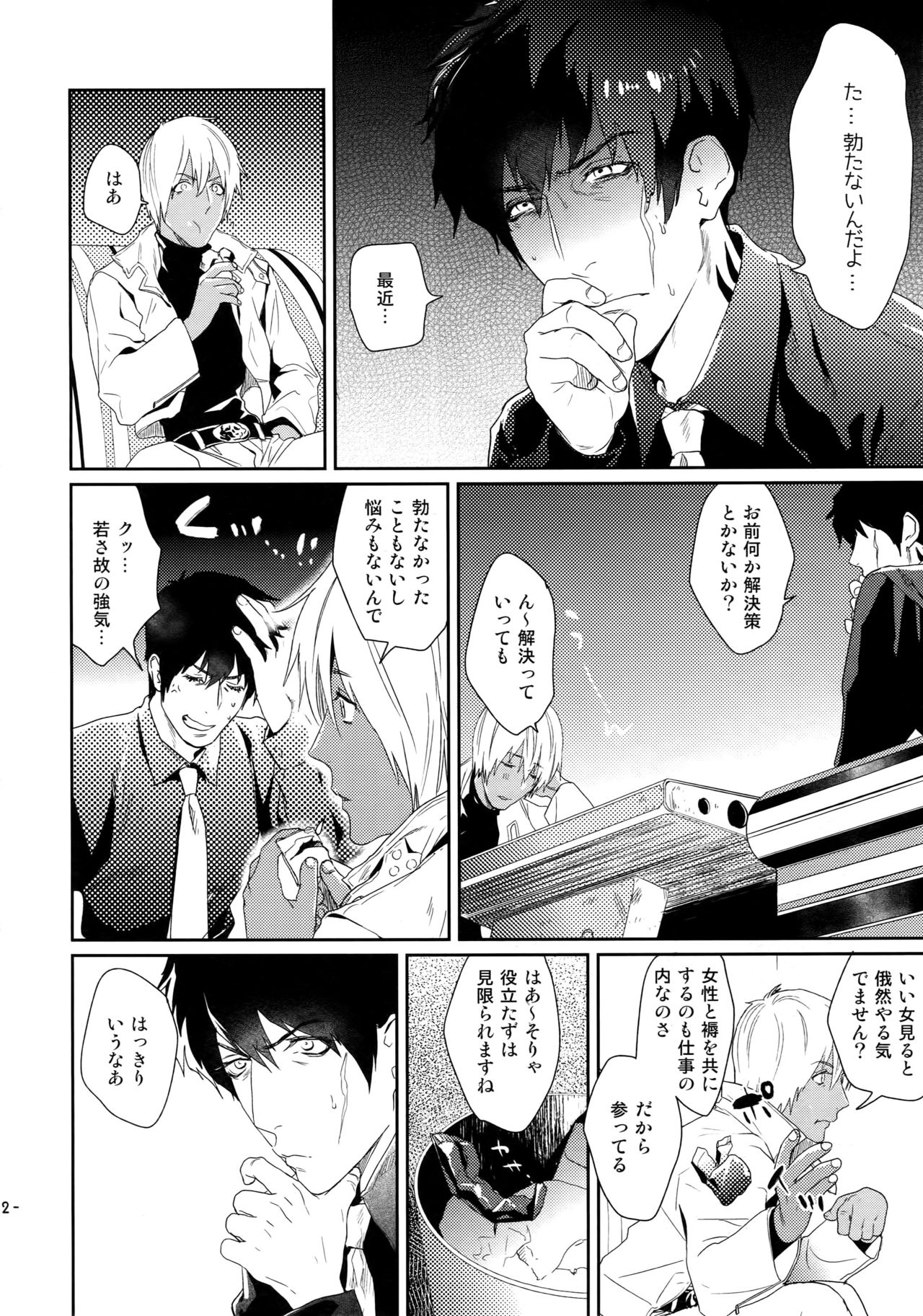 Chocolate Ice ni Hone no Zui made Toroketai page 3 full