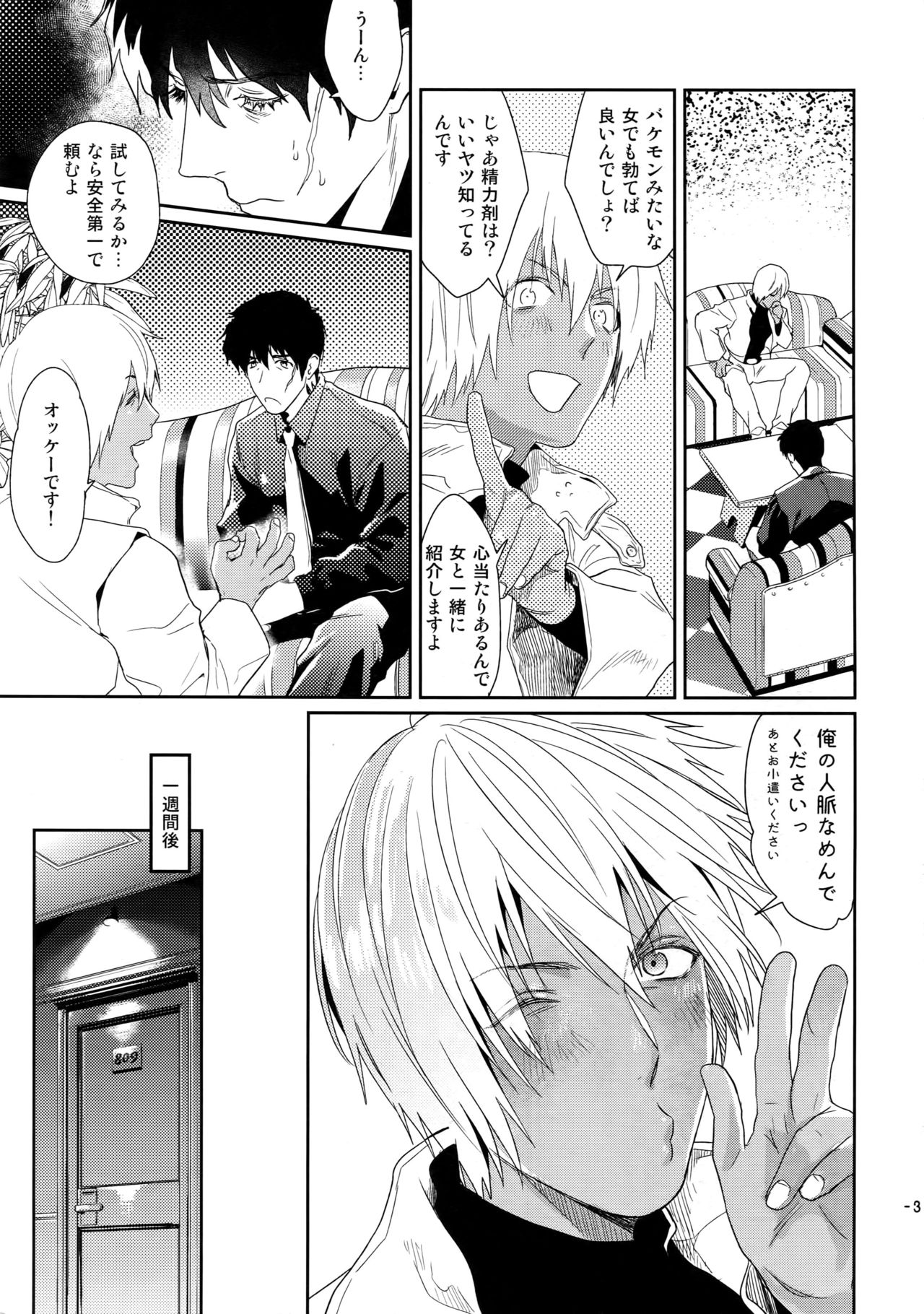 Chocolate Ice ni Hone no Zui made Toroketai page 4 full