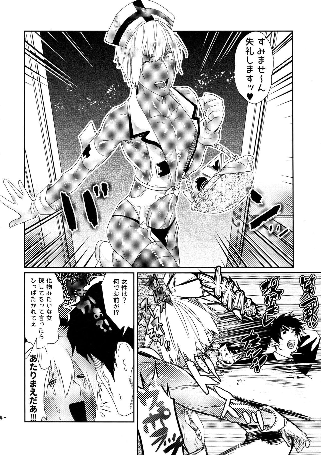 Chocolate Ice ni Hone no Zui made Toroketai page 5 full