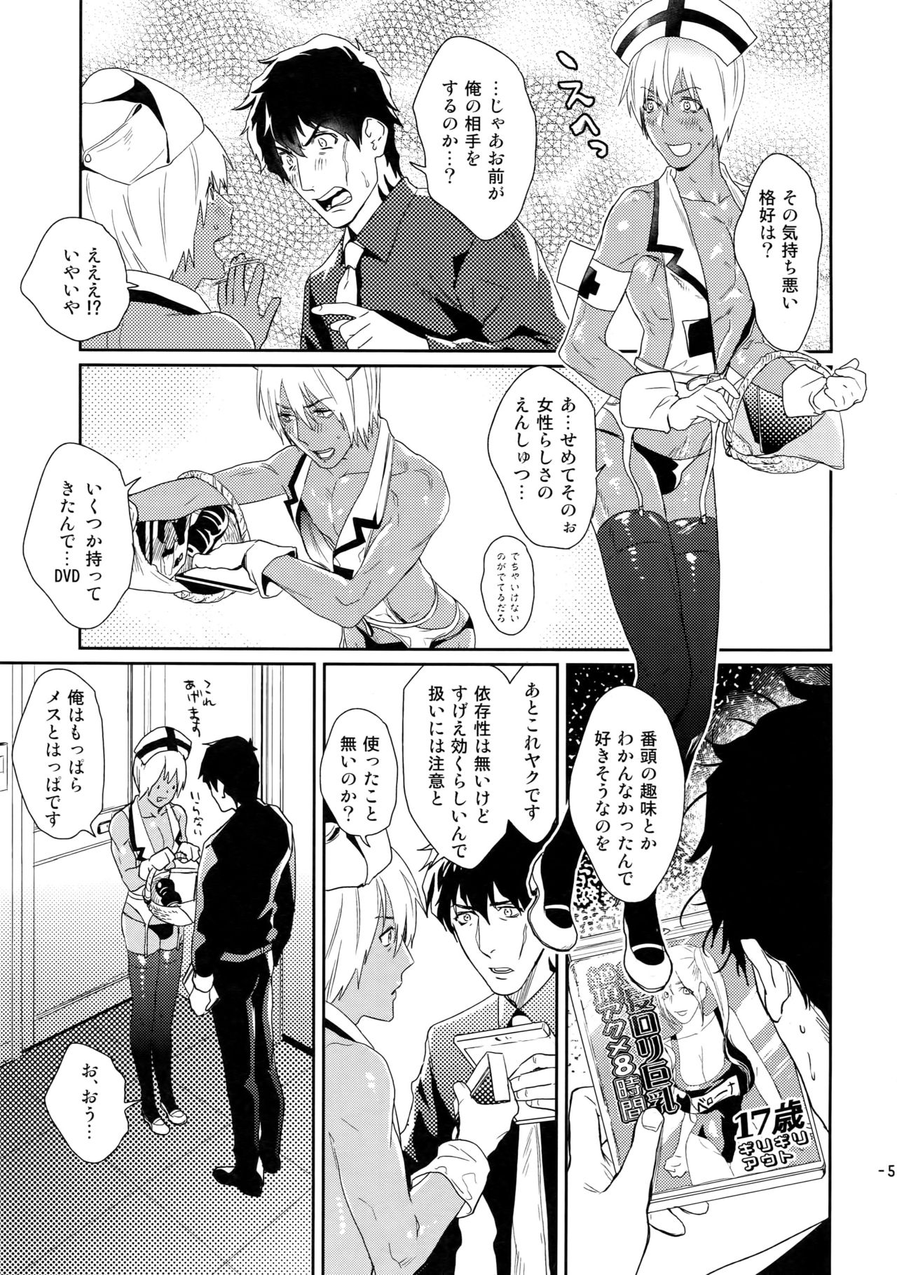 Chocolate Ice ni Hone no Zui made Toroketai page 6 full