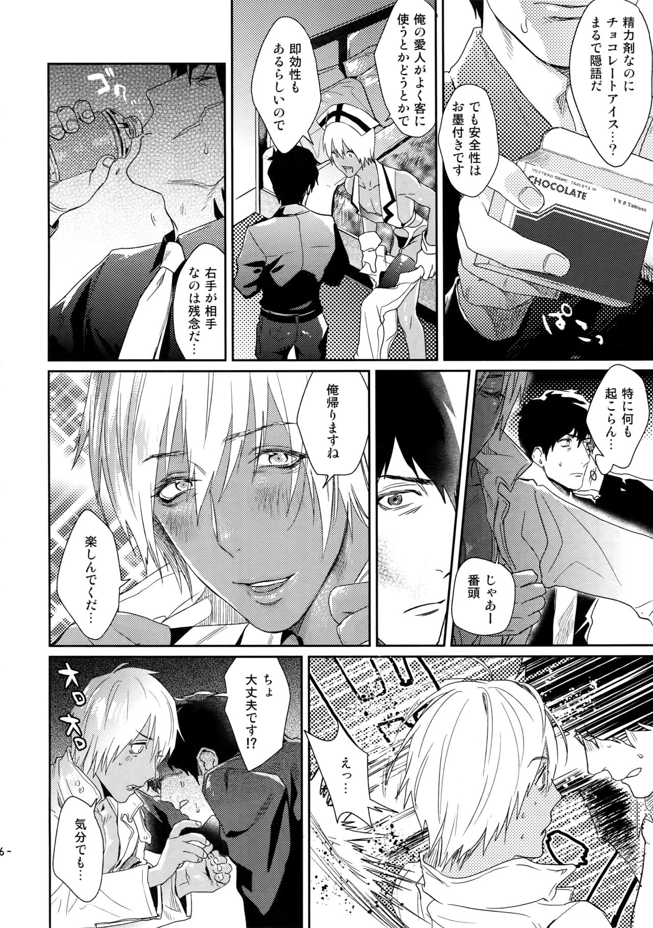 Chocolate Ice ni Hone no Zui made Toroketai page 7 full
