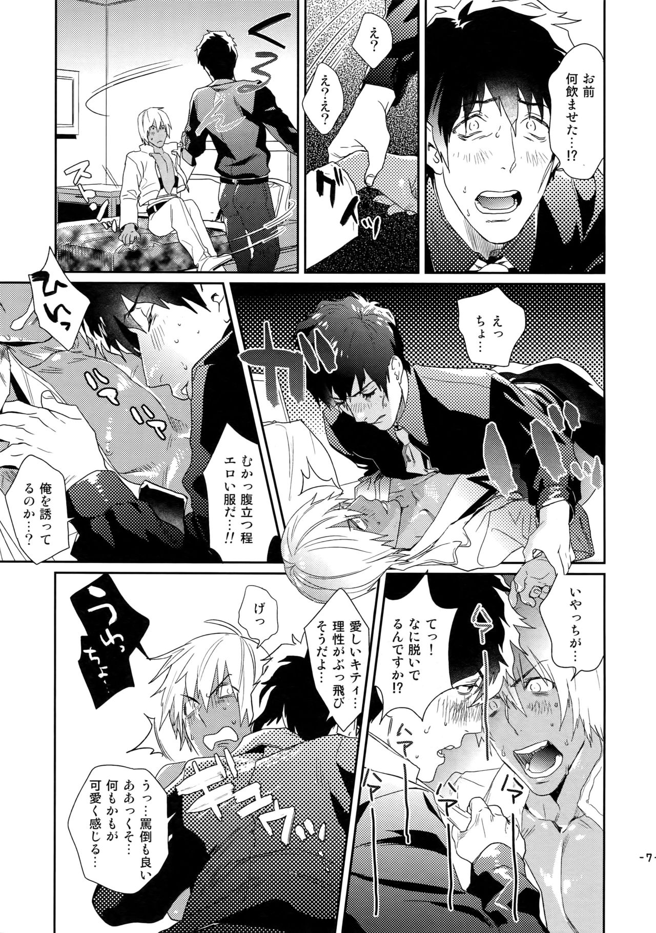 Chocolate Ice ni Hone no Zui made Toroketai page 8 full