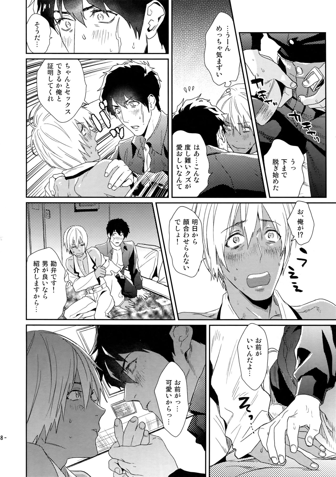 Chocolate Ice ni Hone no Zui made Toroketai page 9 full