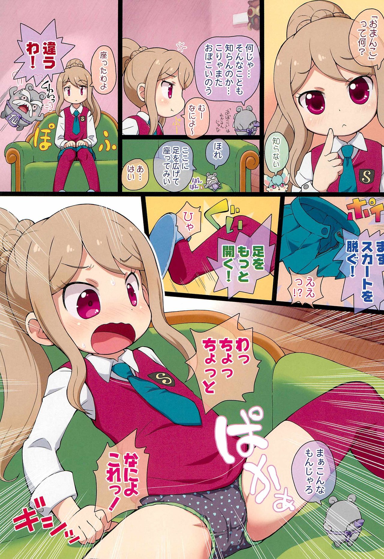 Himitsu no NZMMnk page 3 full