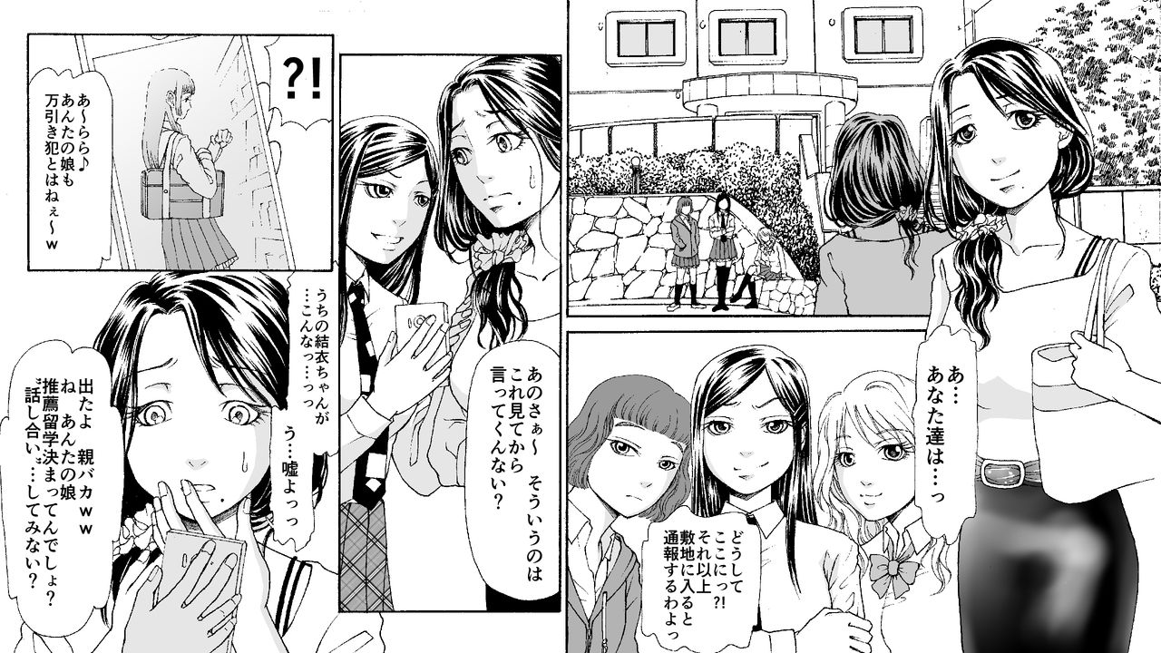 Oyako Muzan ~Manbiki Fukushuu Jigoku~ page 4 full