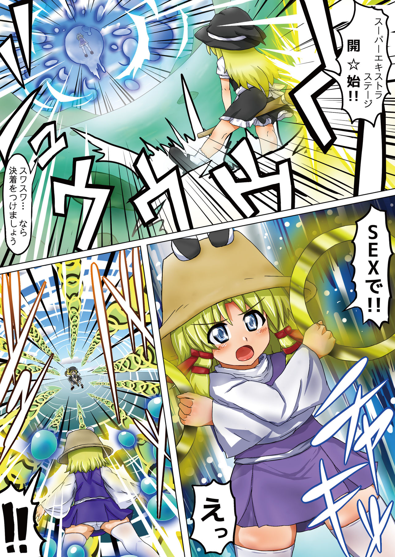 Peropero Suwako-chan page 3 full
