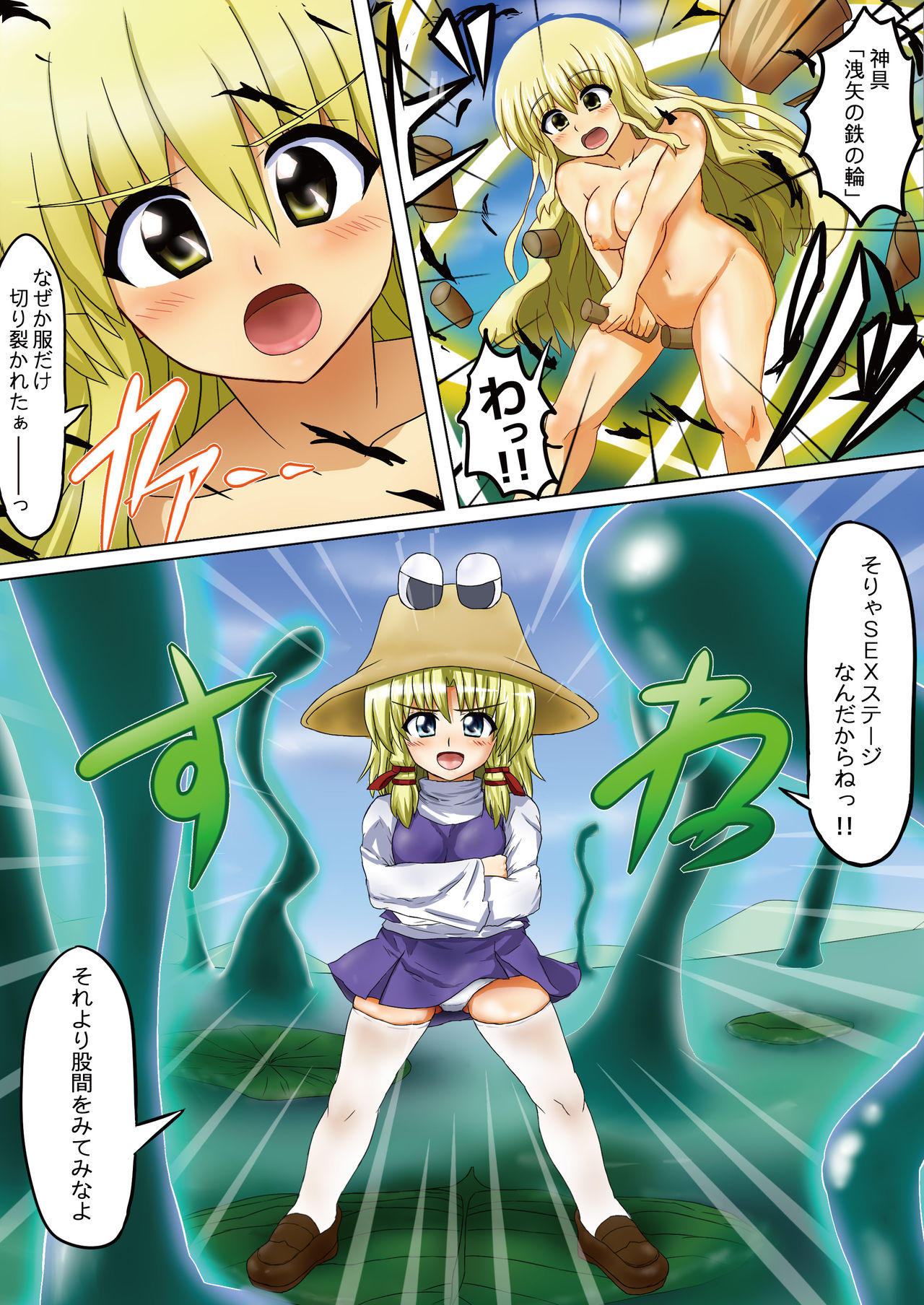 Peropero Suwako-chan page 4 full