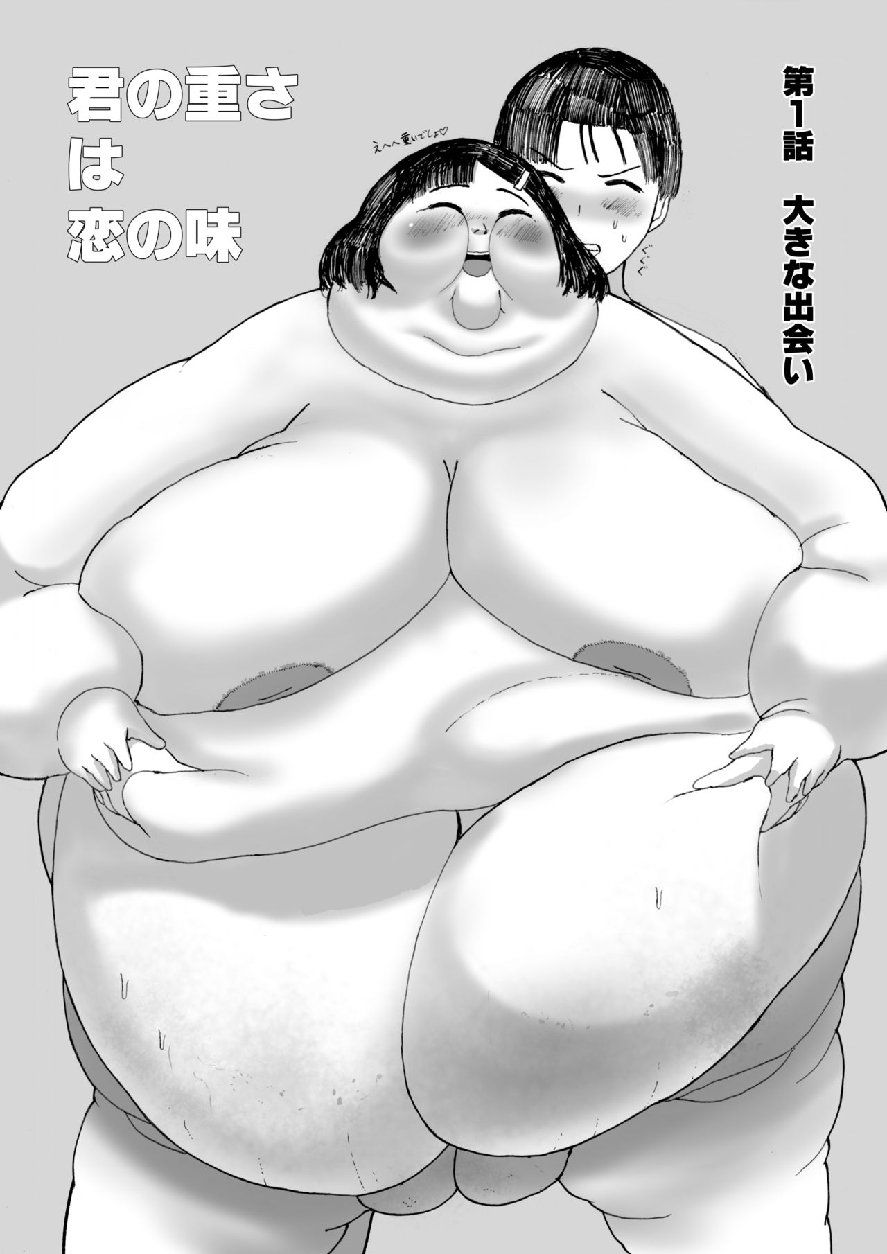 Kimi no Omosa wa Koi no Aji page 4 full