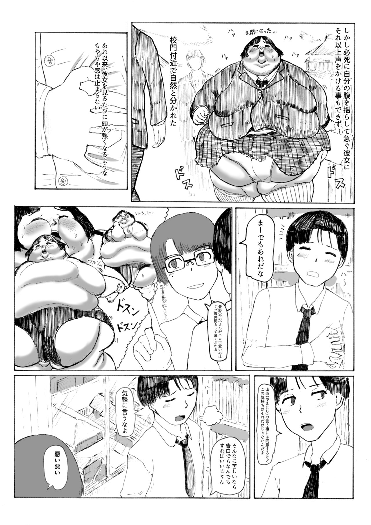 Kimi no Omosa wa Koi no Aji page 6 full