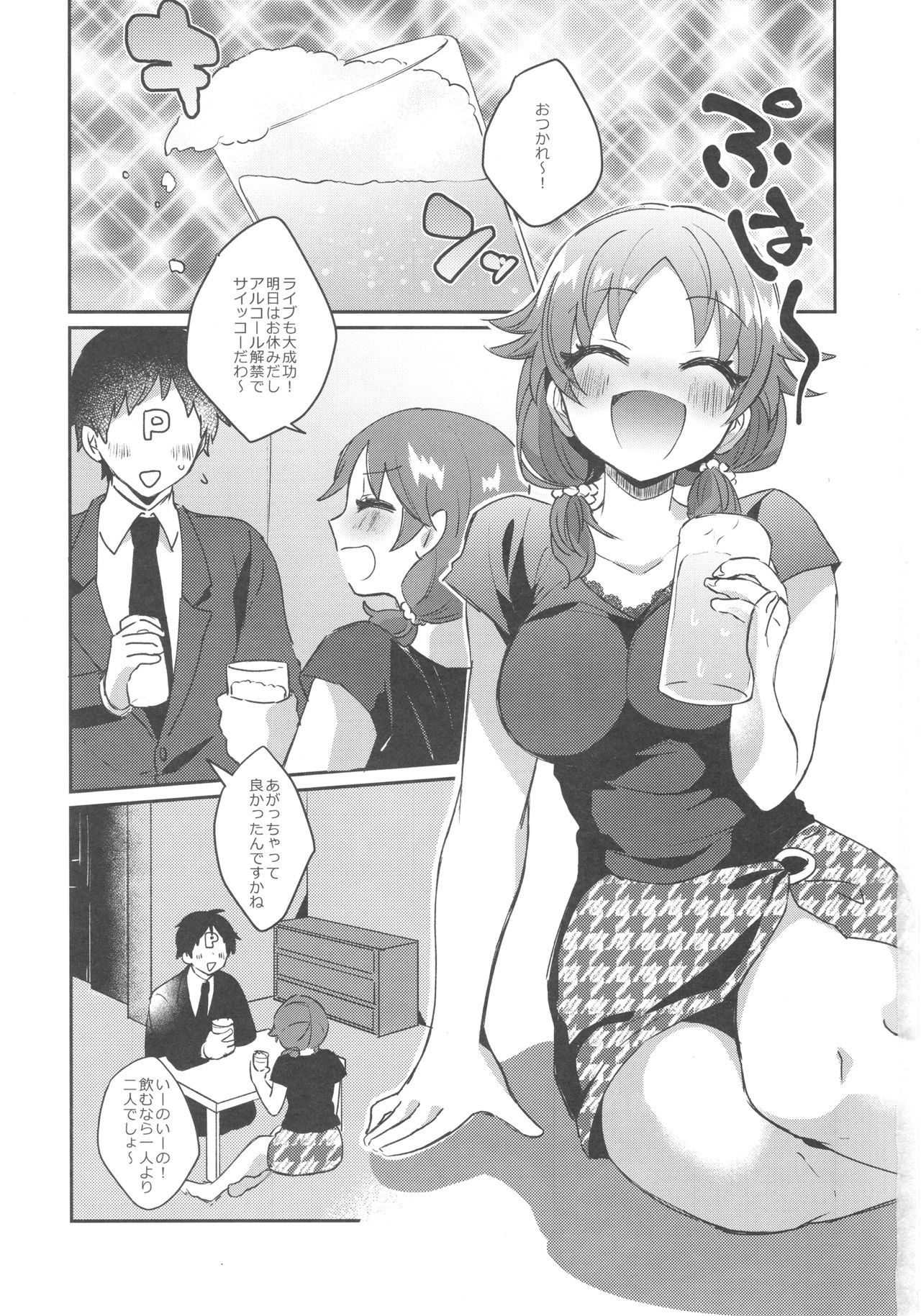 Sanae-san to. page 2 full
