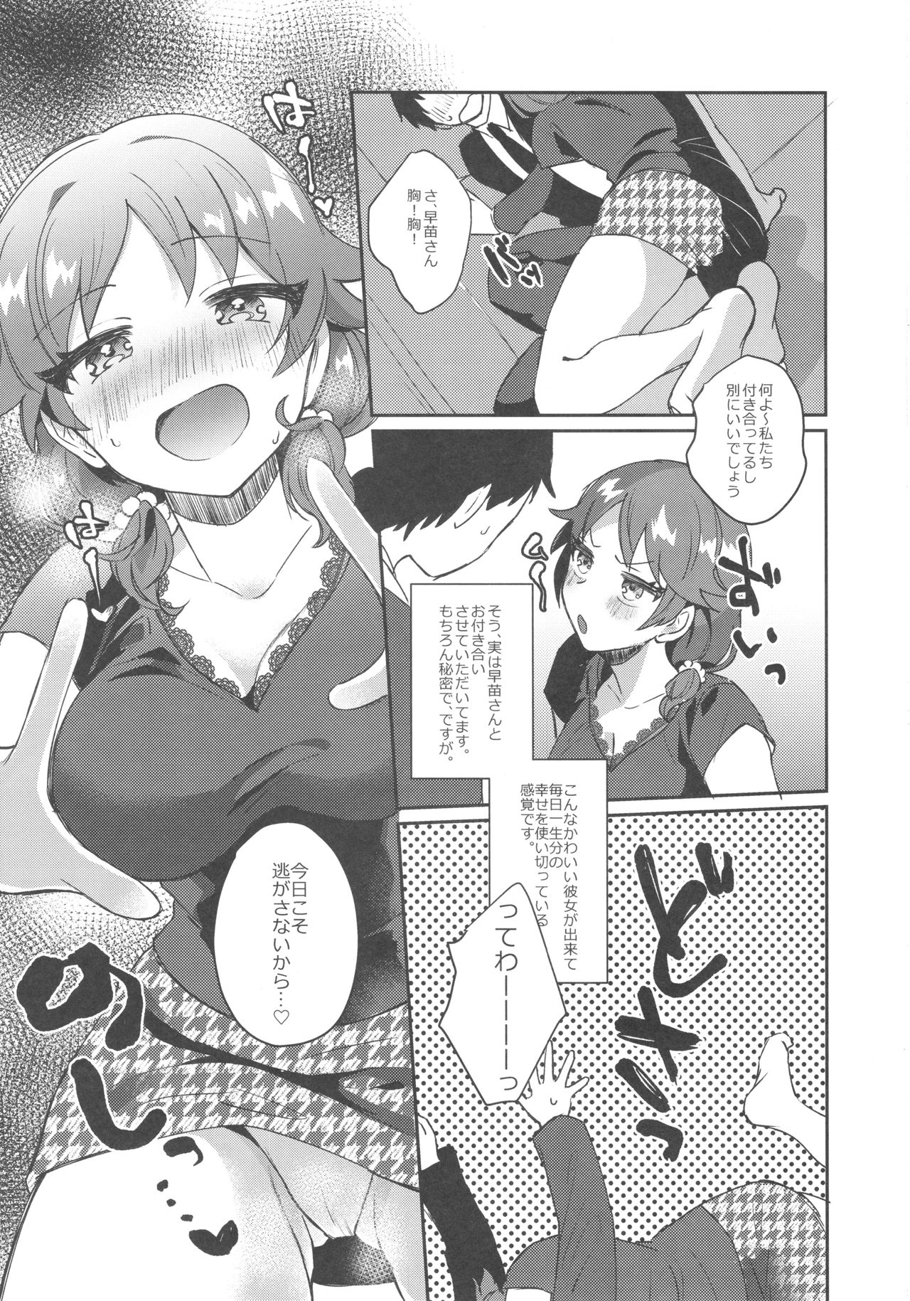 Sanae-san to. page 4 full