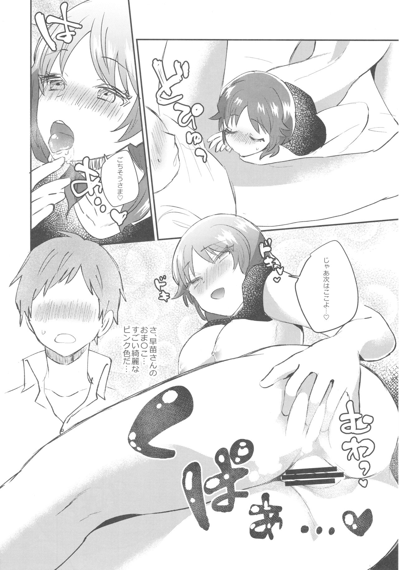 Sanae-san to. page 7 full