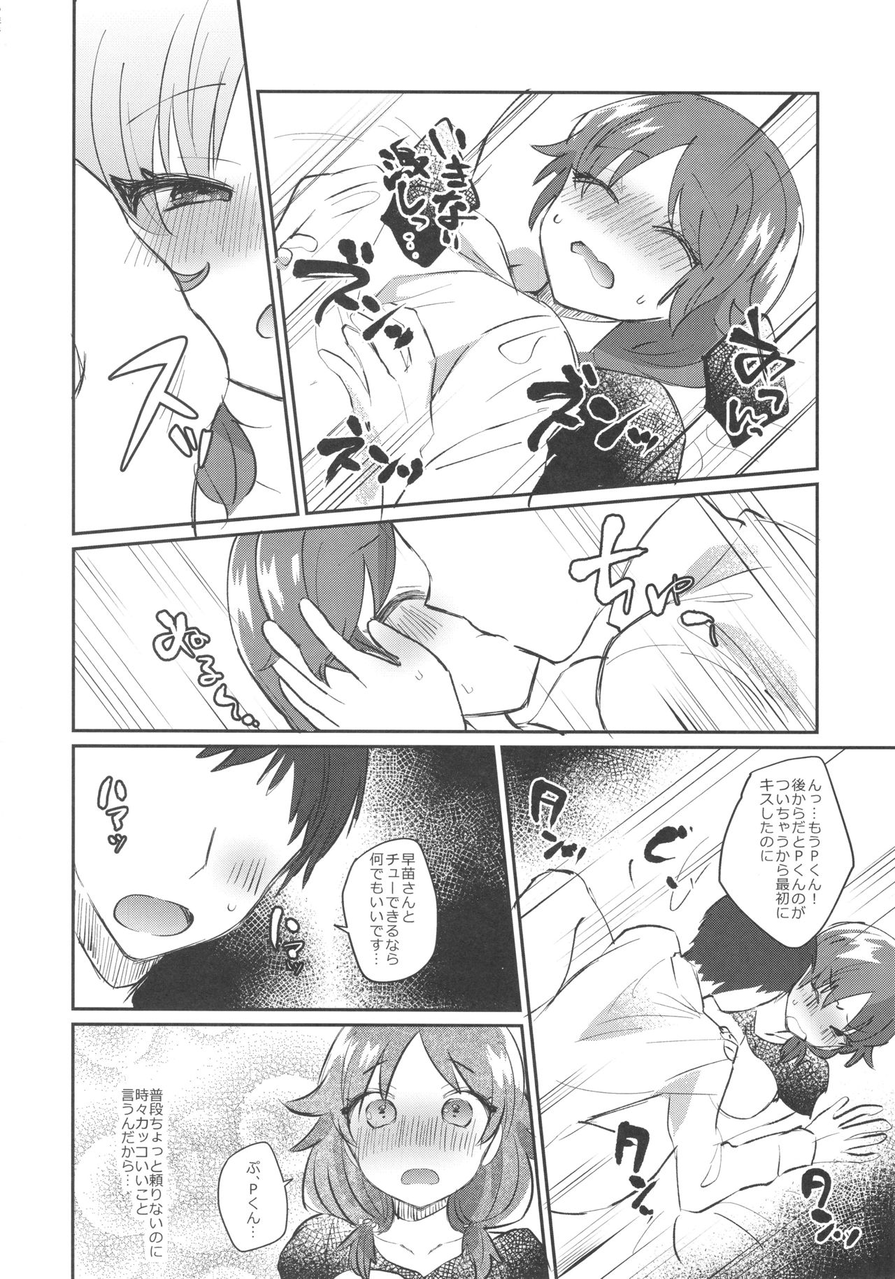 Sanae-san to. page 9 full