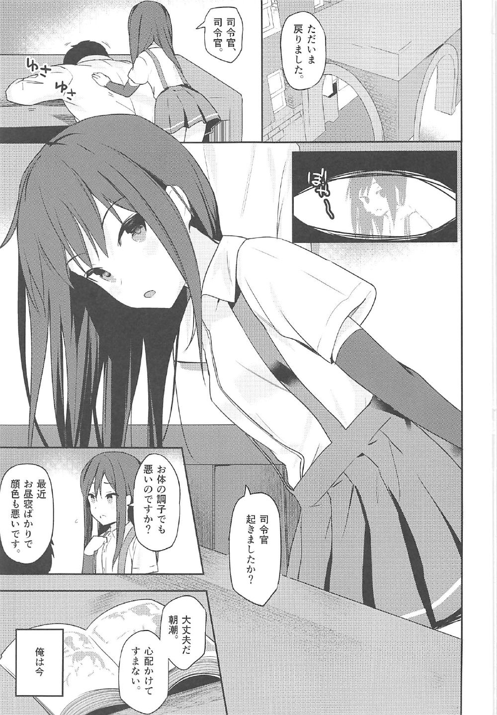 Asashio to Hatsu Ecchi page 2 full