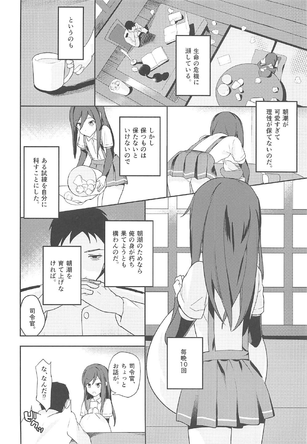 Asashio to Hatsu Ecchi page 3 full