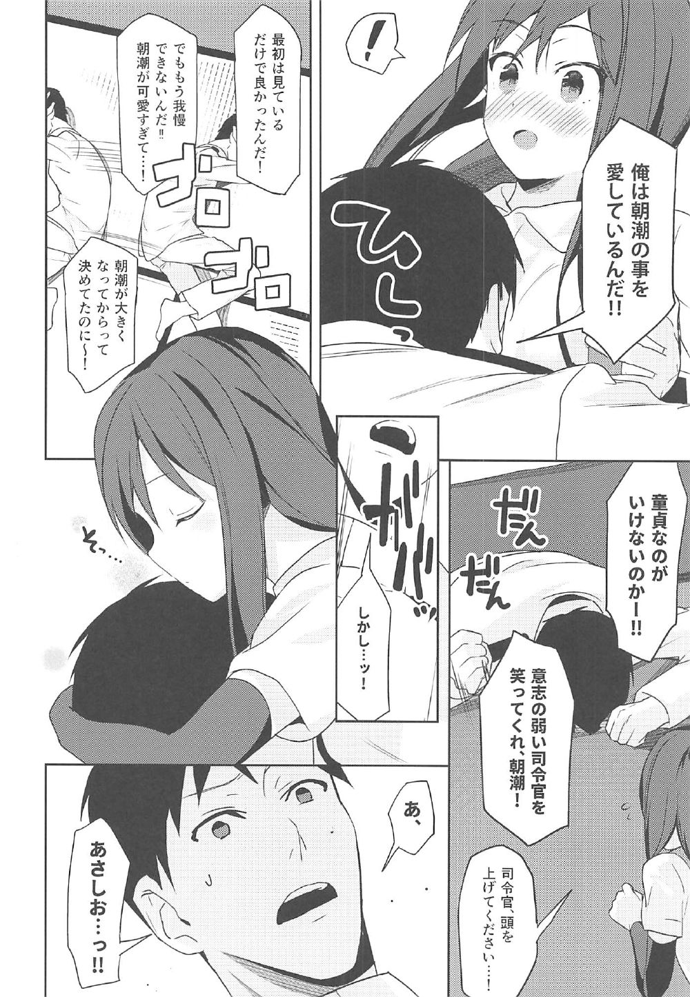 Asashio to Hatsu Ecchi page 5 full
