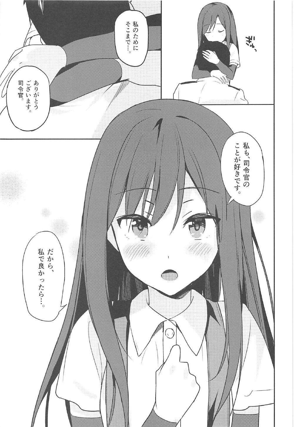 Asashio to Hatsu Ecchi page 6 full