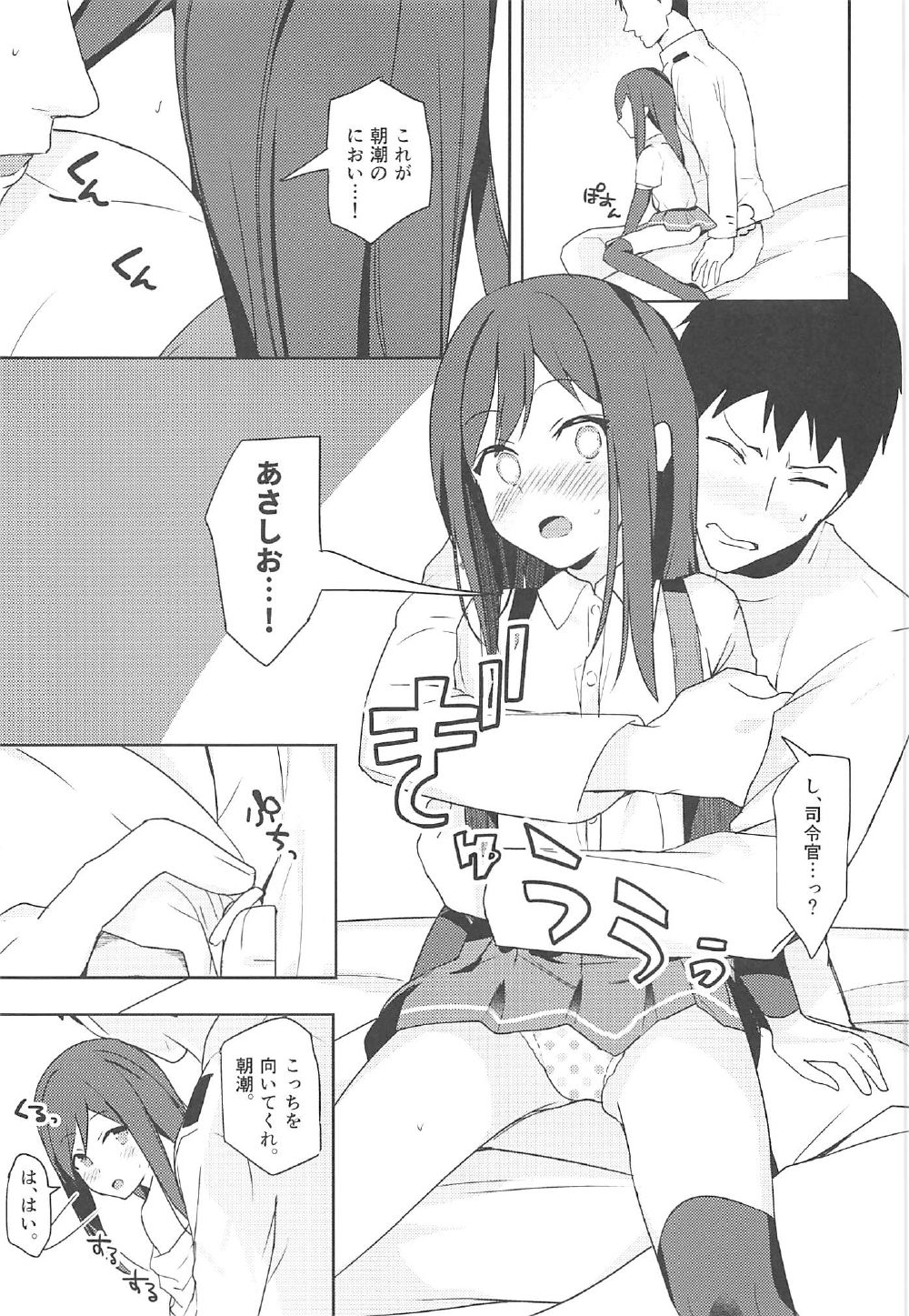 Asashio to Hatsu Ecchi page 8 full