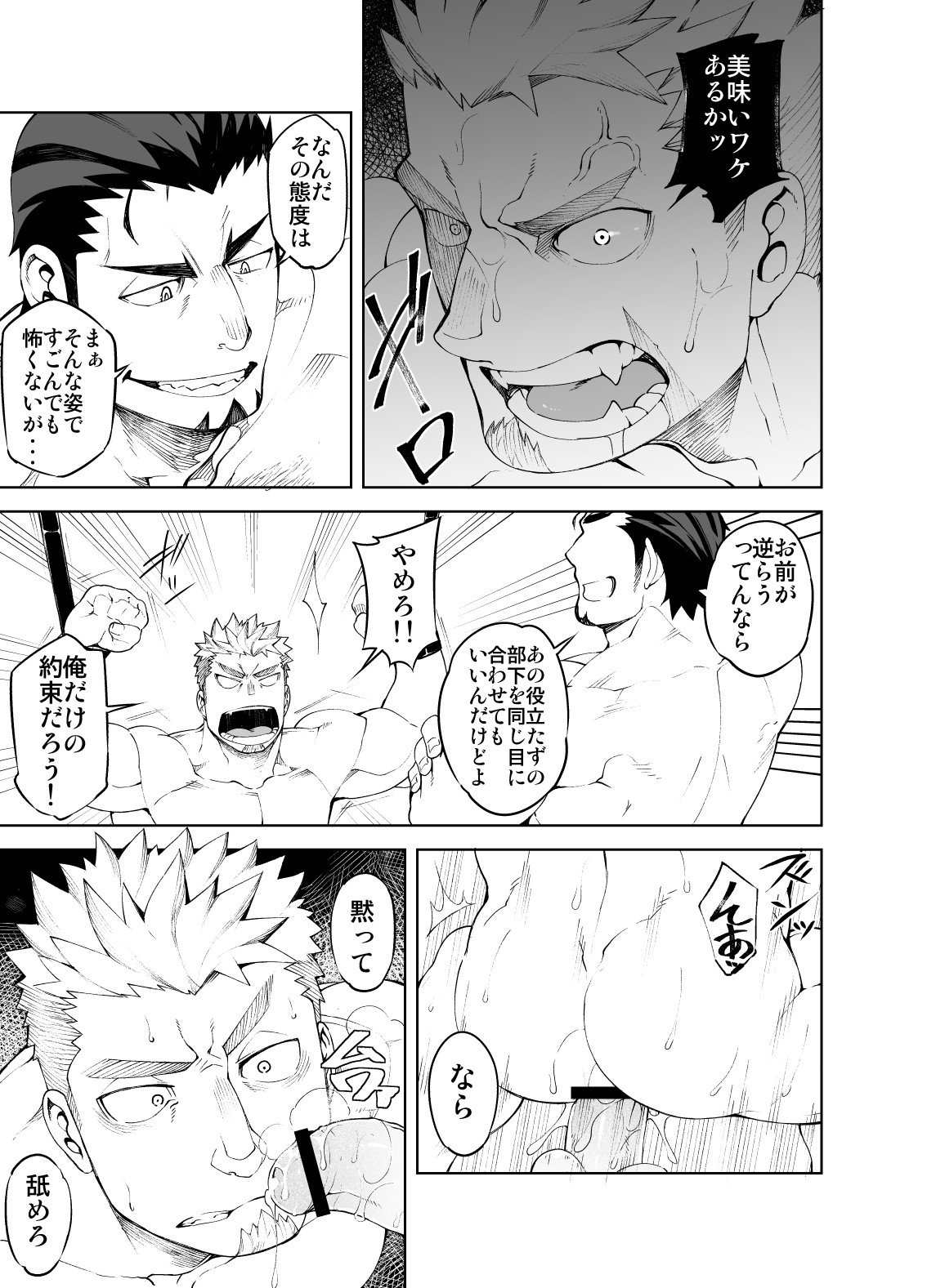 Ochita Eiyuu page 5 full