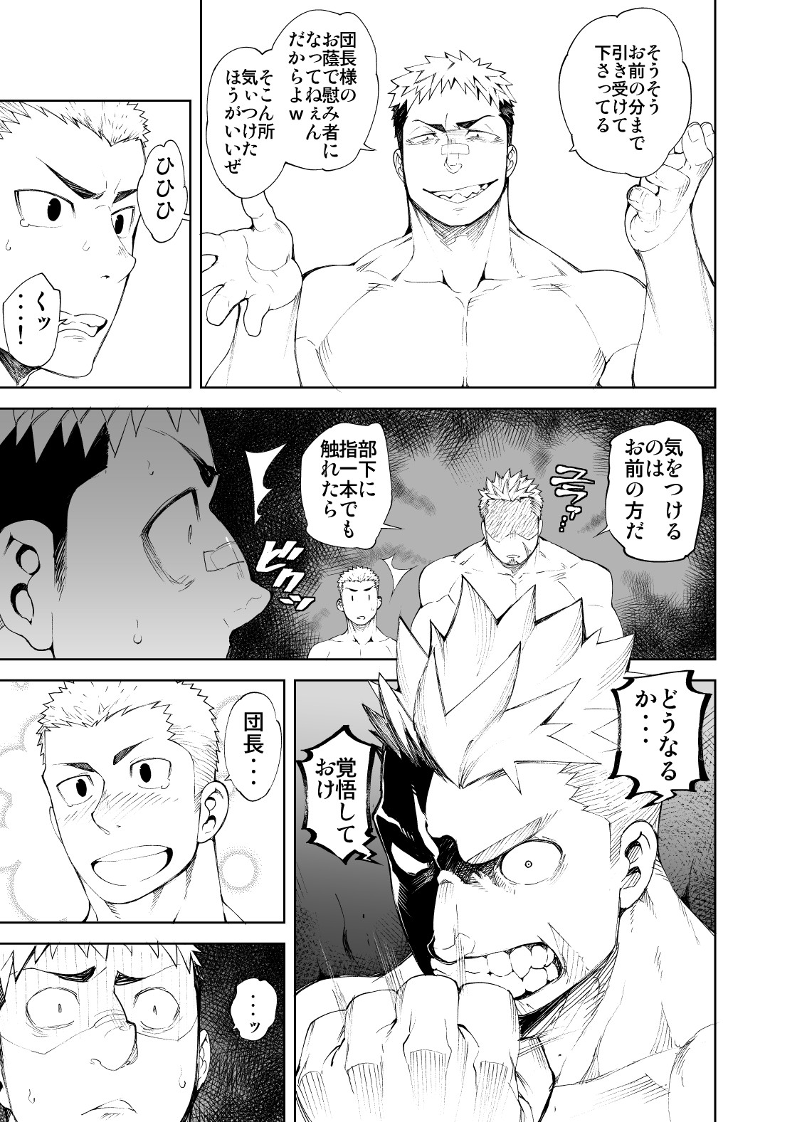 Ochita Eiyuu page 9 full