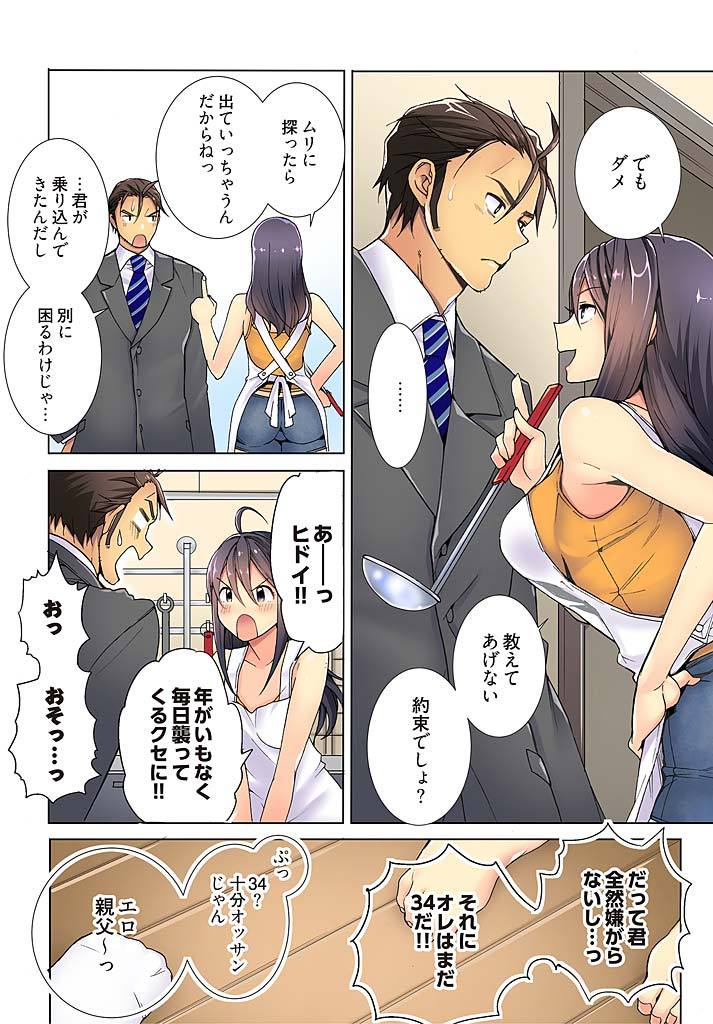 Immoral x Lovers 2 page 7 full