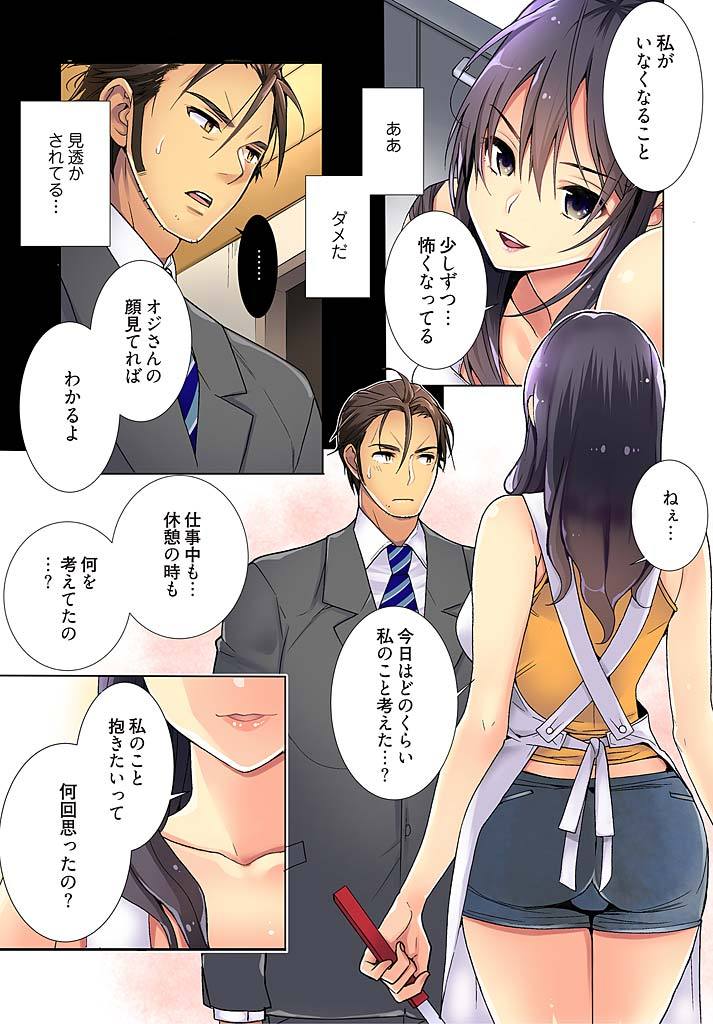 Immoral x Lovers 2 page 9 full