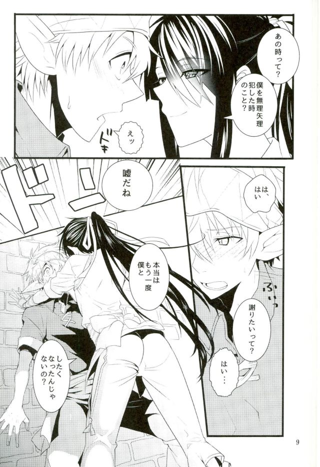 Kono Doutei Elf ga! 2 page 8 full