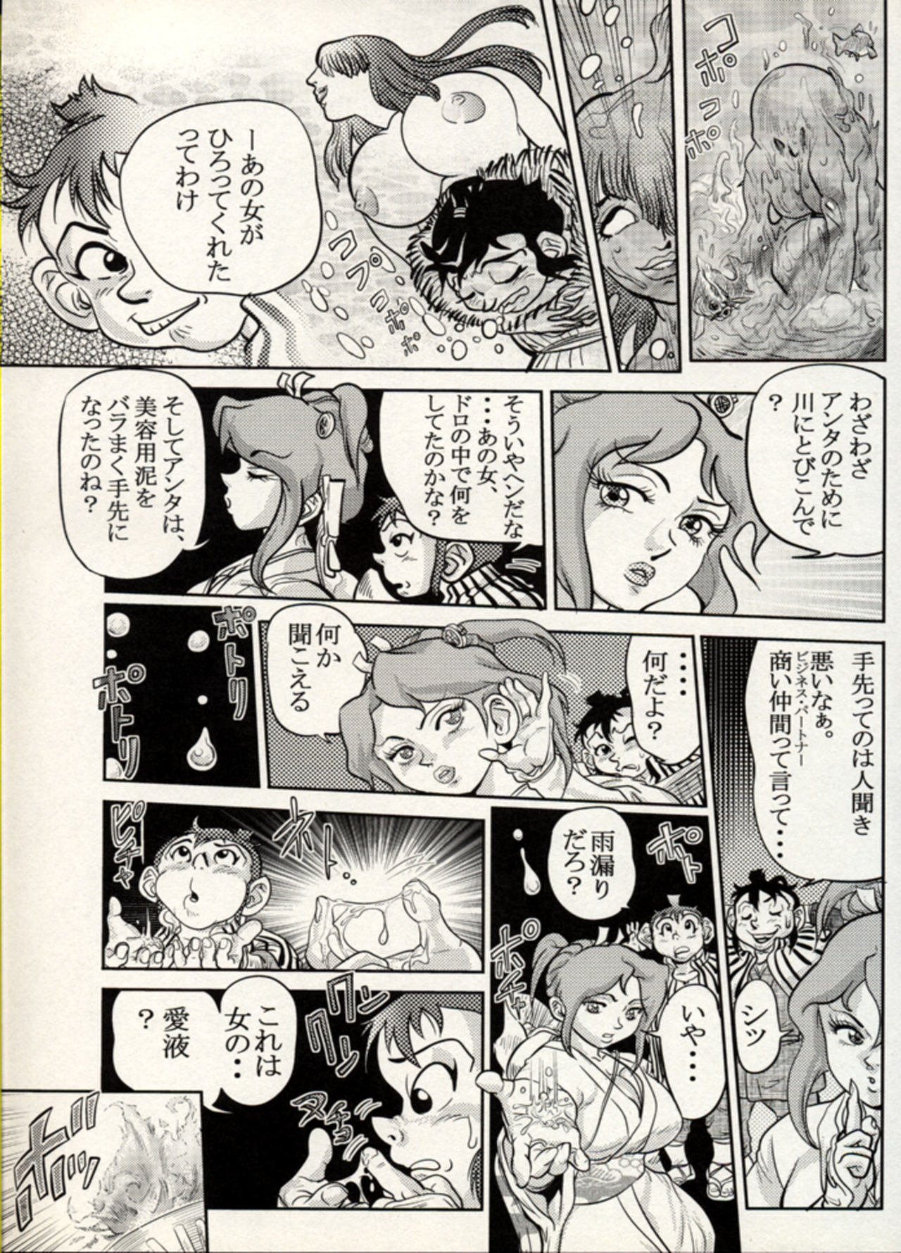 Manga Battle Volume 10 page 5 full