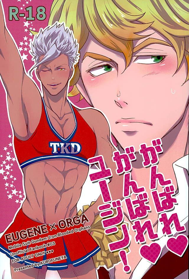 Ganbare  Ganbare  Eugene! page 1 full