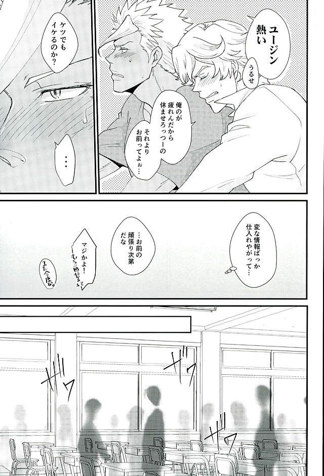 Ganbare  Ganbare  Eugene! page 10 full