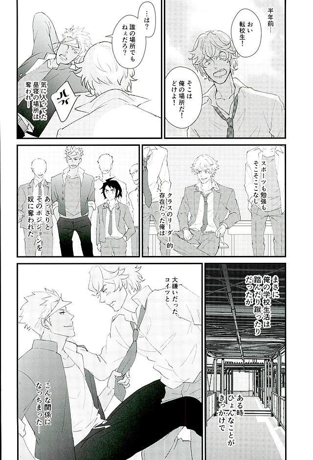 Ganbare  Ganbare  Eugene! page 7 full
