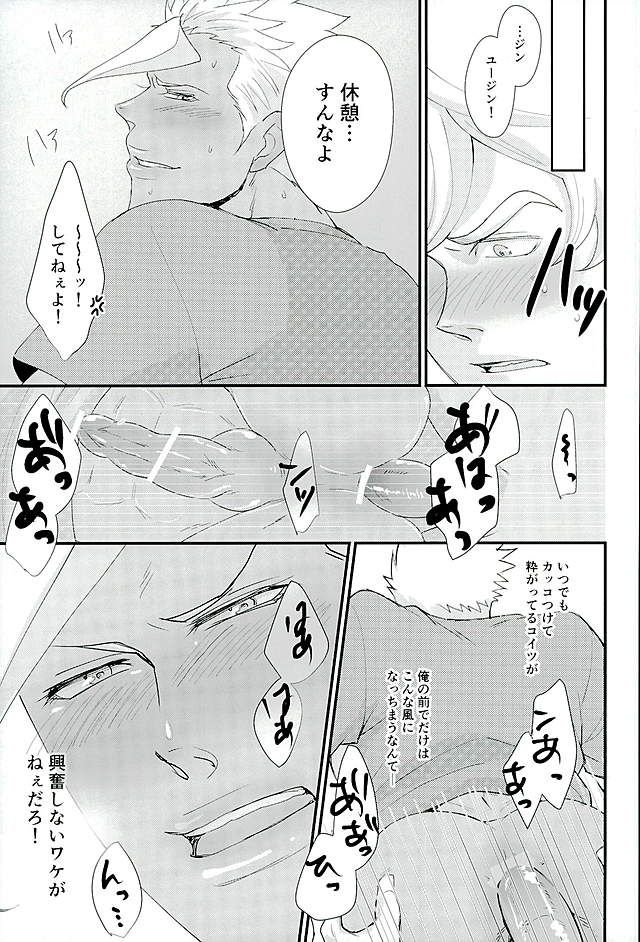 Ganbare  Ganbare  Eugene! page 8 full