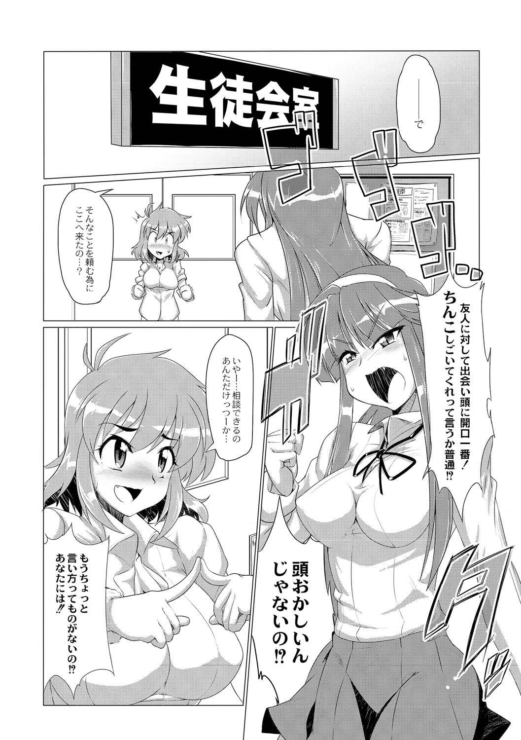 Tsuyokute Ookii Futanari Kanojo page 8 full