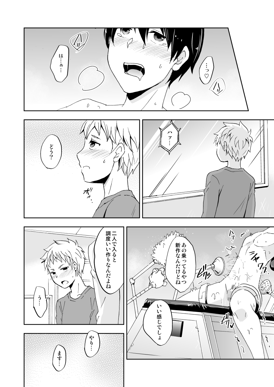 Kaikan! Kaiten! High Tech Brush page 9 full