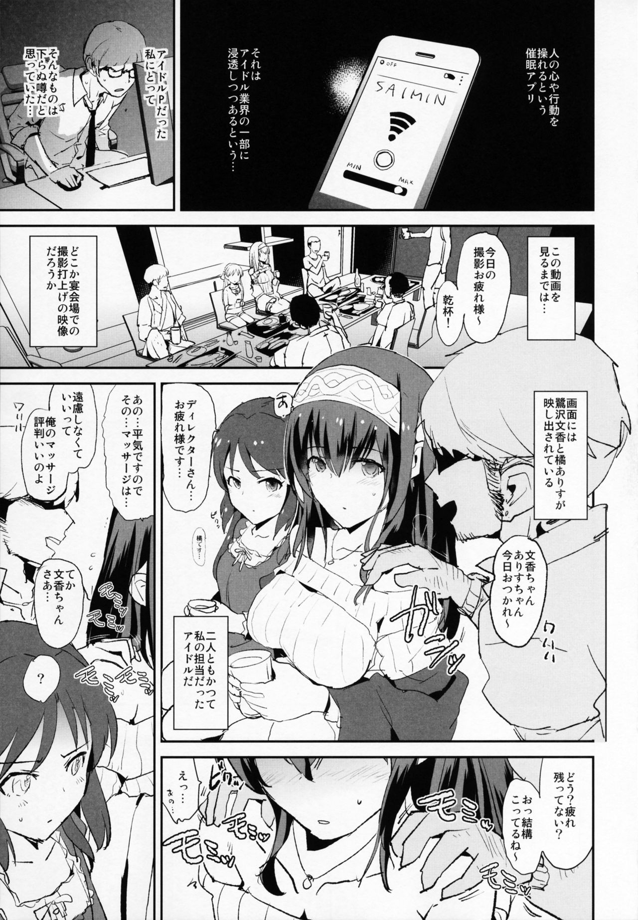 Sagisawa Fumika no Saimin Dosukebe Settai Party with Tachibana Arisu to Nitta Minami + Omake Paper page 2 full