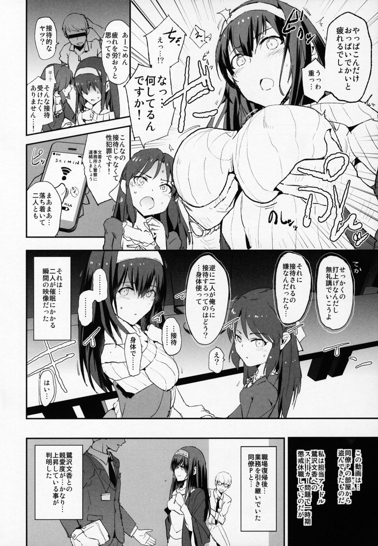 Sagisawa Fumika no Saimin Dosukebe Settai Party with Tachibana Arisu to Nitta Minami + Omake Paper page 3 full