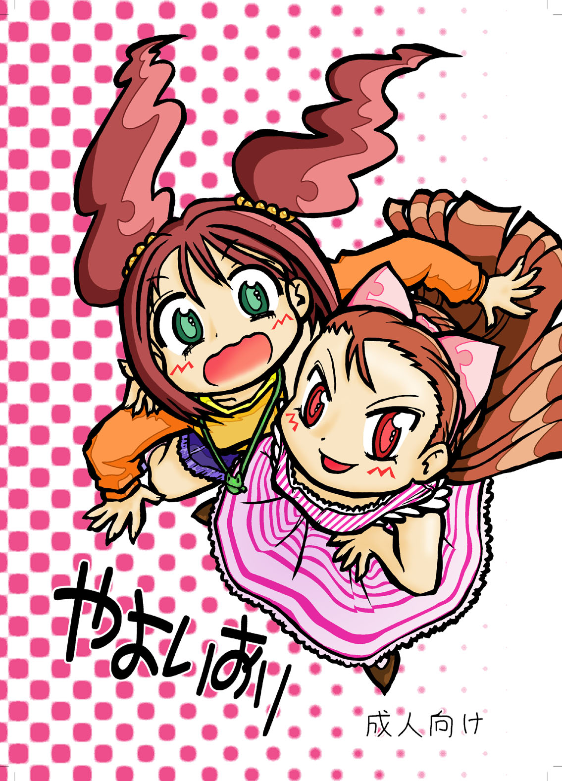 Yayoiori page 1 full