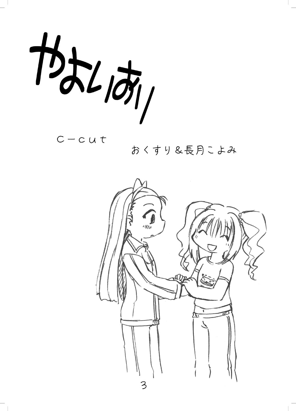 Yayoiori page 2 full