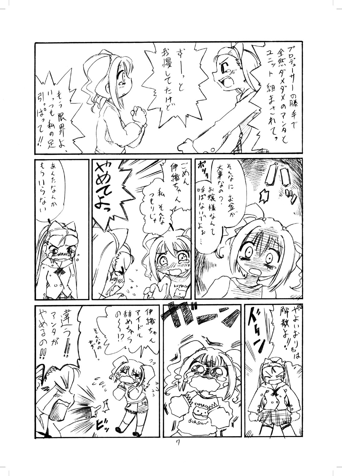 Yayoiori page 6 full
