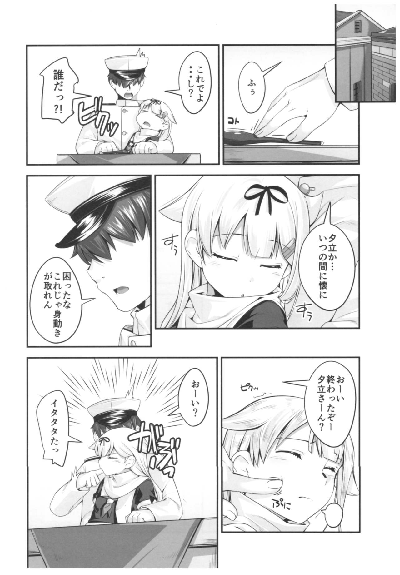 Yuudachi to Yuudachi page 5 full