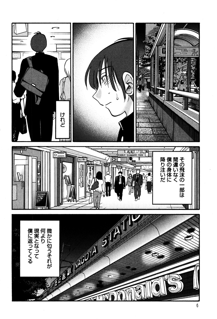 Monokage no Iris 1 page 8 full