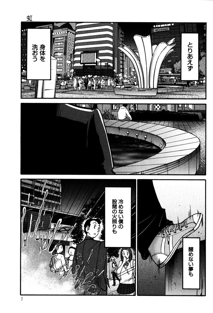 Monokage no Iris 1 page 9 full