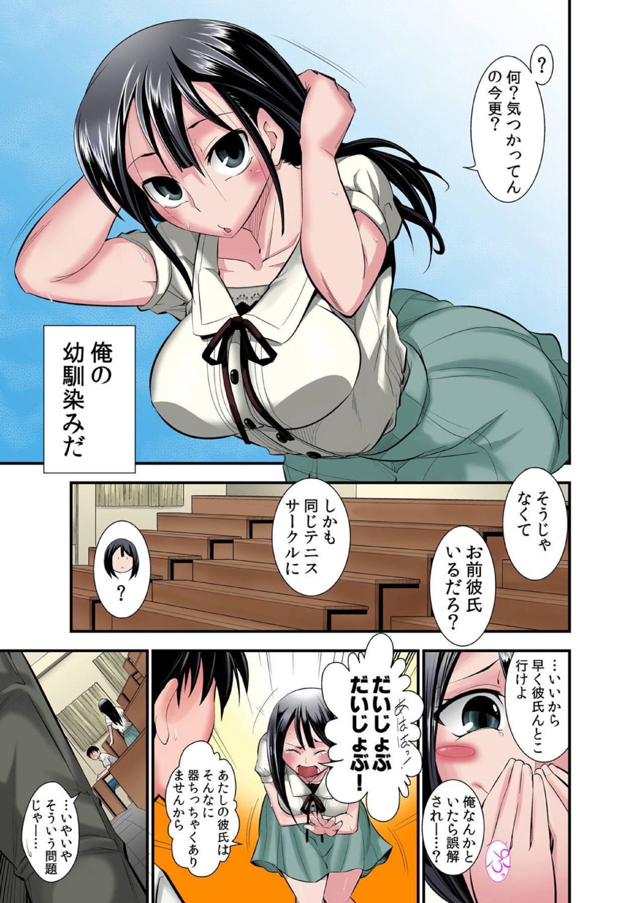 Osananajimi wa Ore Senyou no Seigangu. page 4 full