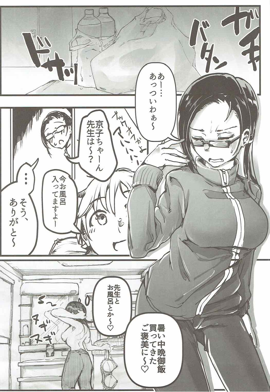 Nikutai Gengo 2 page 9 full