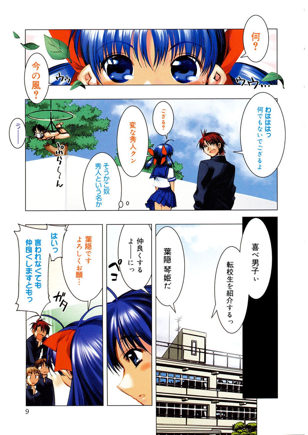 Free as a Bird page 9 full