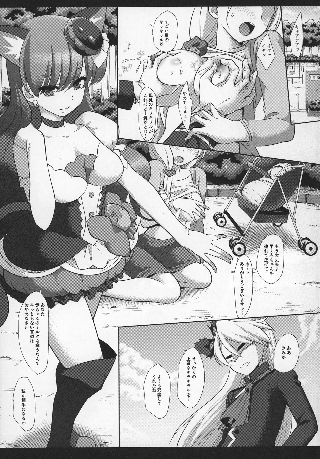 PreCure Ryoujoku 7 Makaron no Gokujou Kirakiral page 5 full