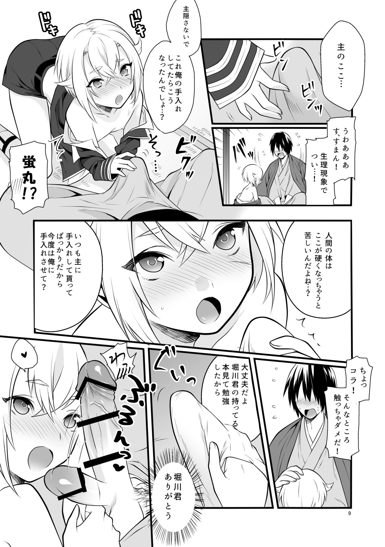 Hajimete no Hotarumaru page 10 full