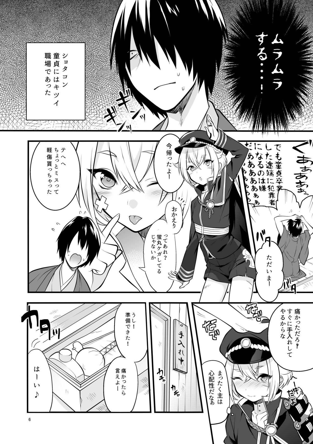 Hajimete no Hotarumaru page 7 full