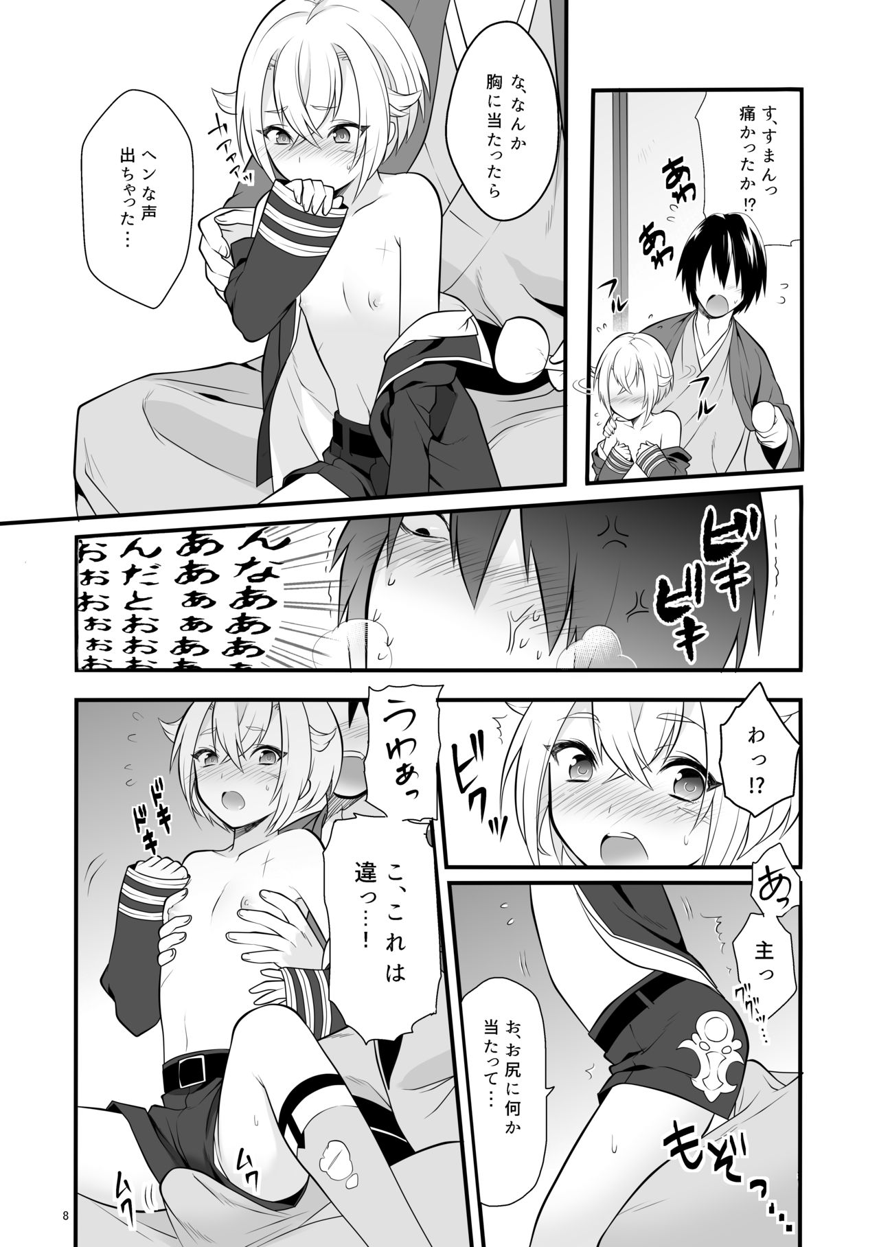 Hajimete no Hotarumaru page 9 full