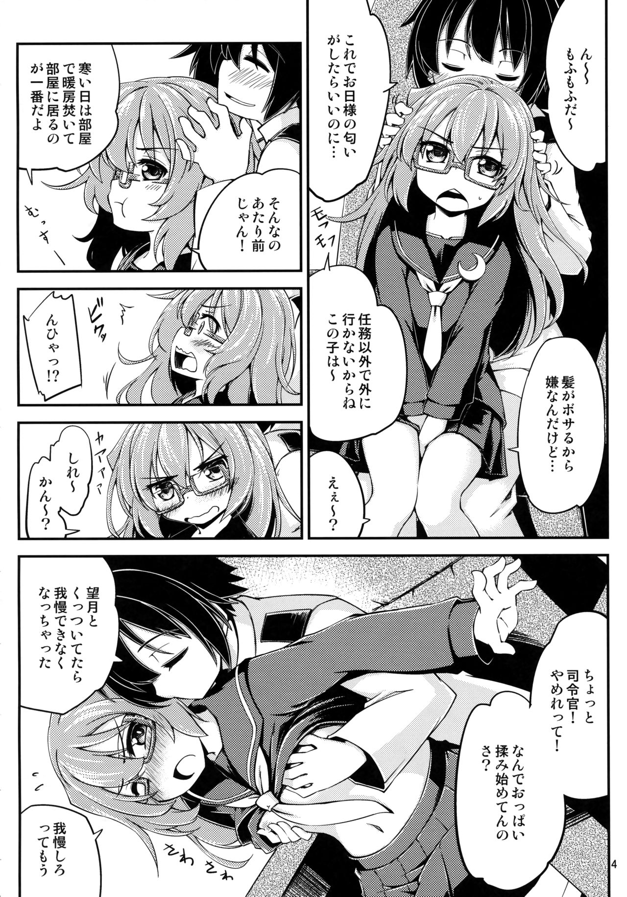 Mochizuki to Yasen page 5 full